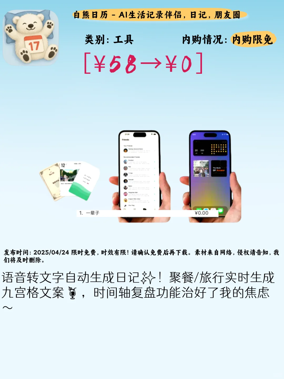 iOS限免！5款宝藏App一键解锁