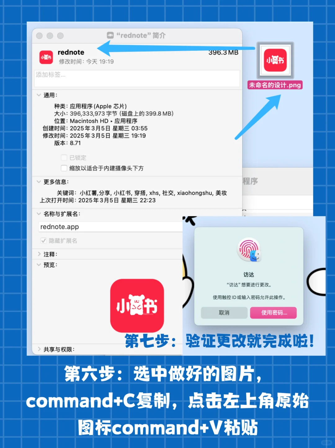 🖥️手把手教你改MacBook软件图标 | 图文版