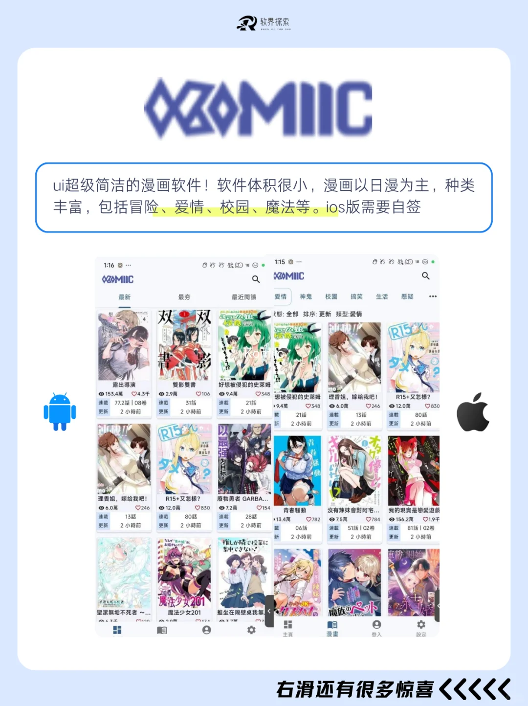 📚 免费漫画APP清单，安卓苹果都有