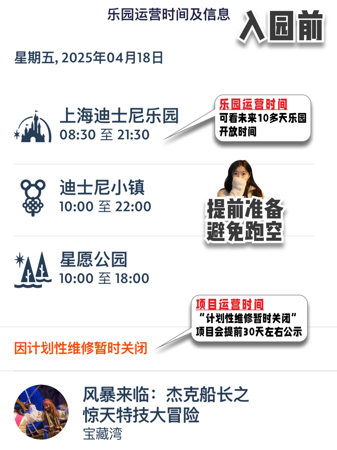 去上迪 根本不用做攻略‼️官方APP最有用🤠