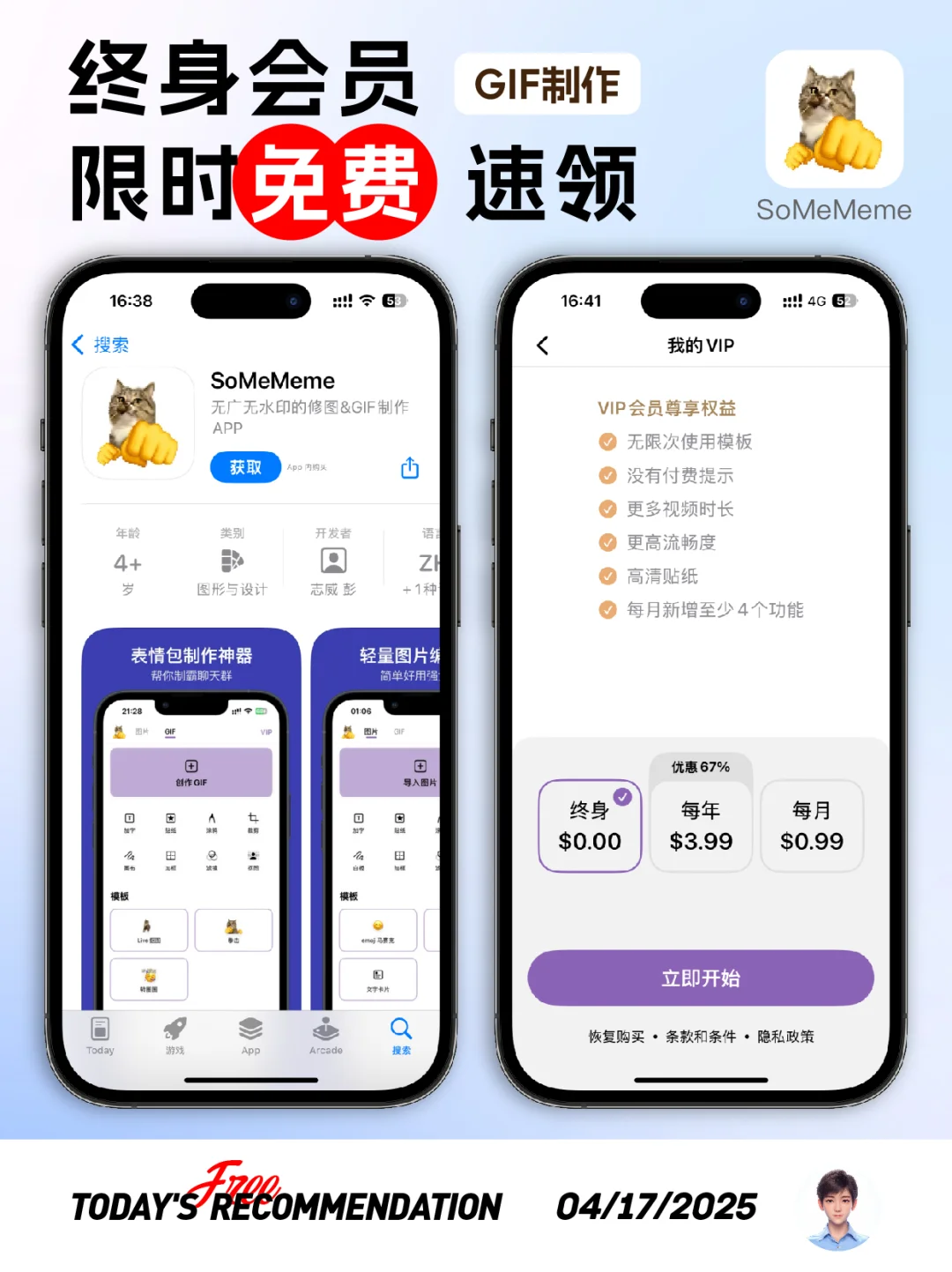 🔥修图&动图制作APP，正在限免！