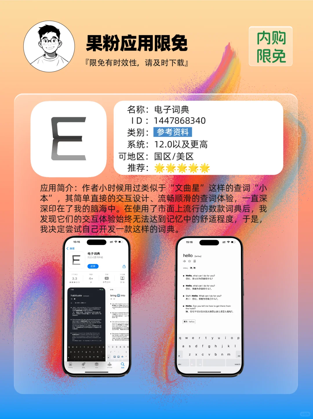 搜寻这个app正在限免，速领⚡️手慢🈚️