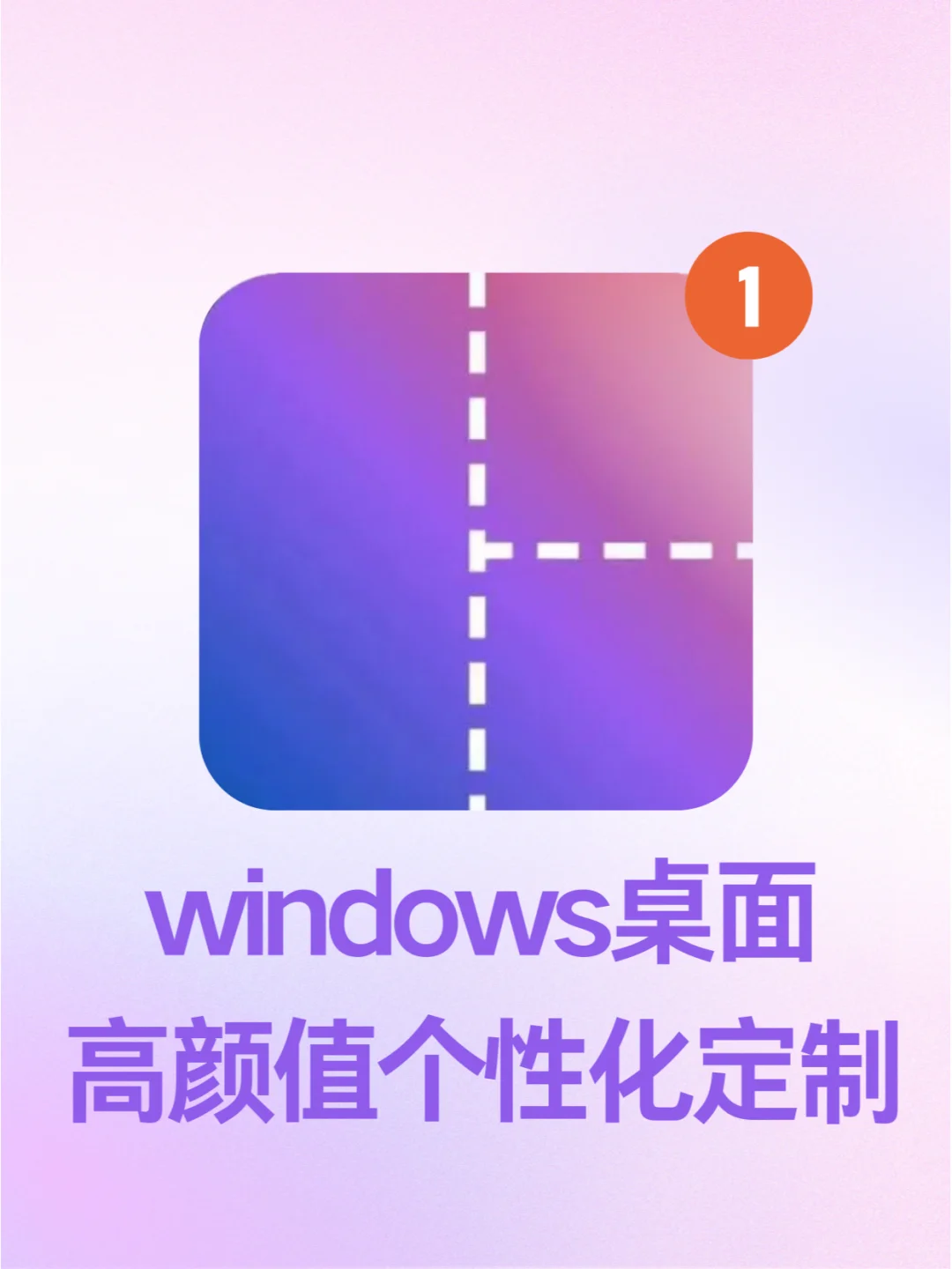 💻Windows桌面免费美化神器，秒变Mac风