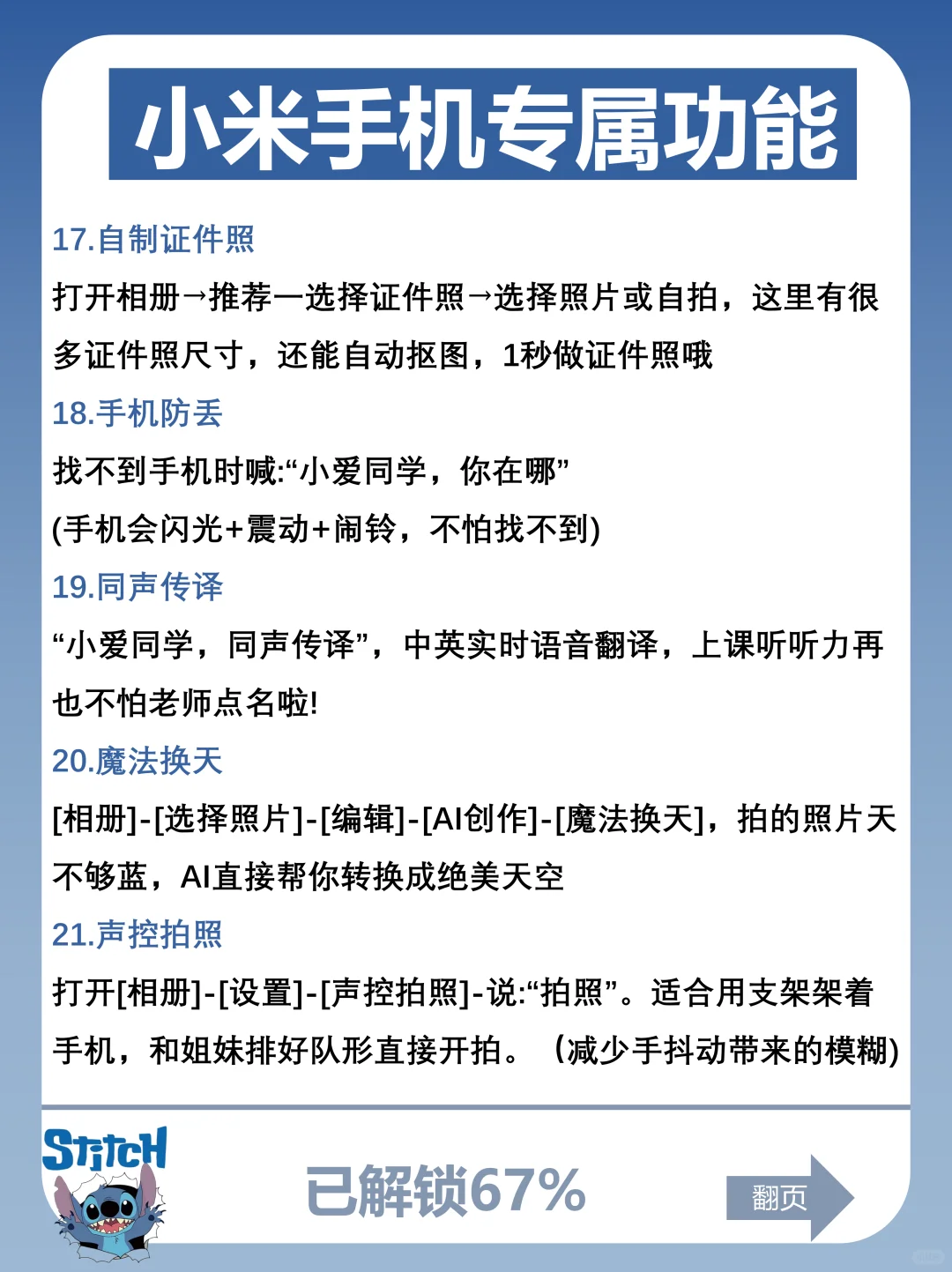 99%不知道‼️小米专属隐藏功能🥺不会=吃亏