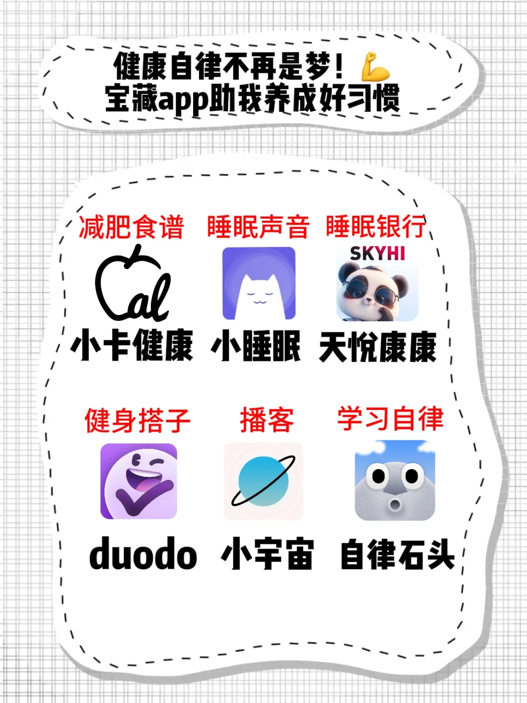 健康自律不再是梦！宝藏app助我养成好习惯