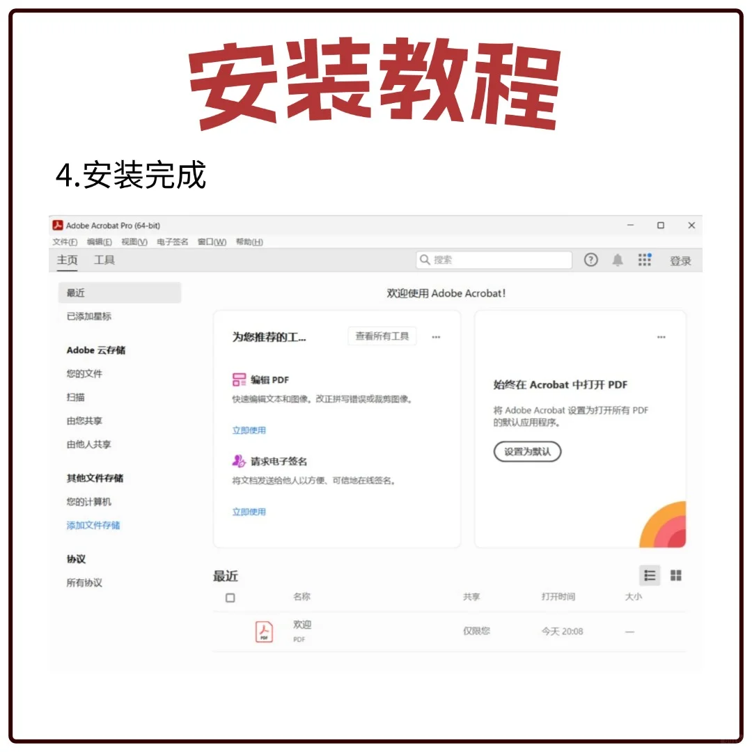 Adobe Acrobat PDF编辑器 cs6- 2024安装包