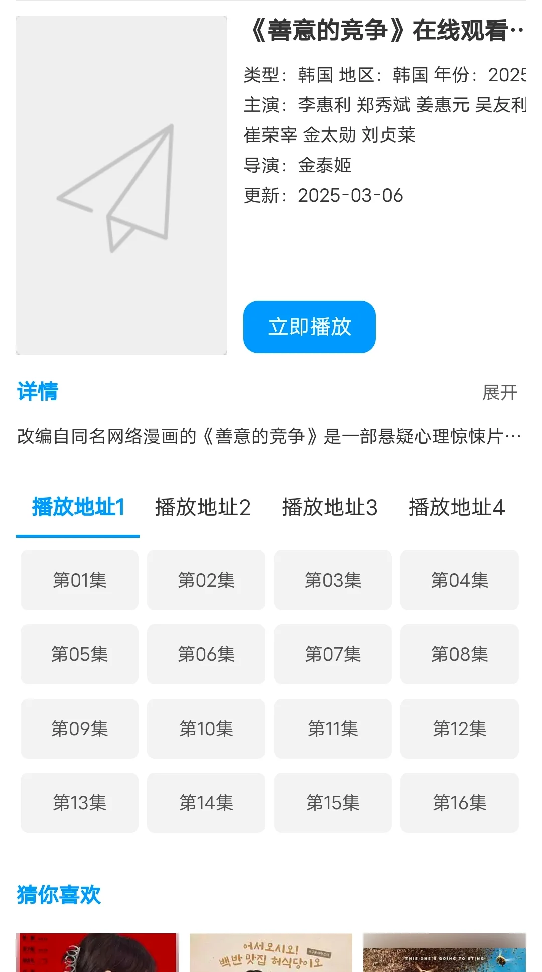 亲测好用免费追剧APP安卓🍎，看热门韩剧