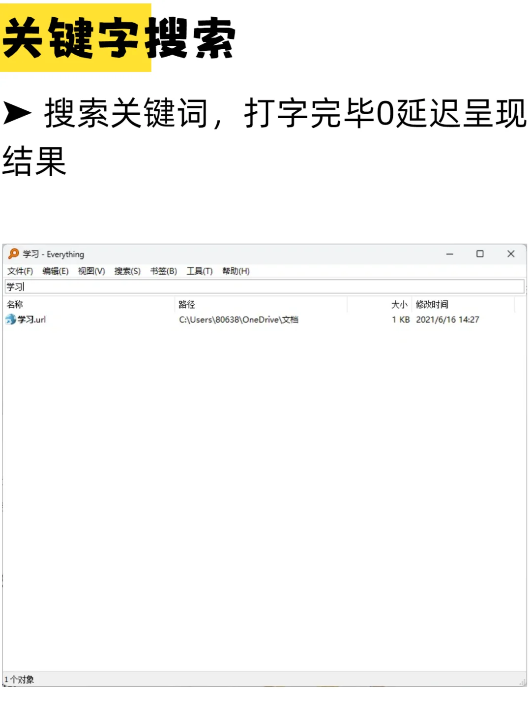宝藏软件 | 文件搜索神器