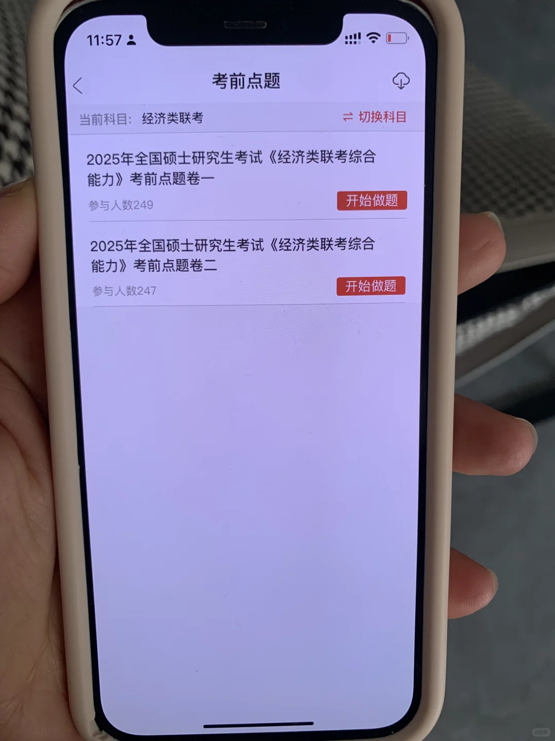 396经综，后悔现在才知道这个App啊