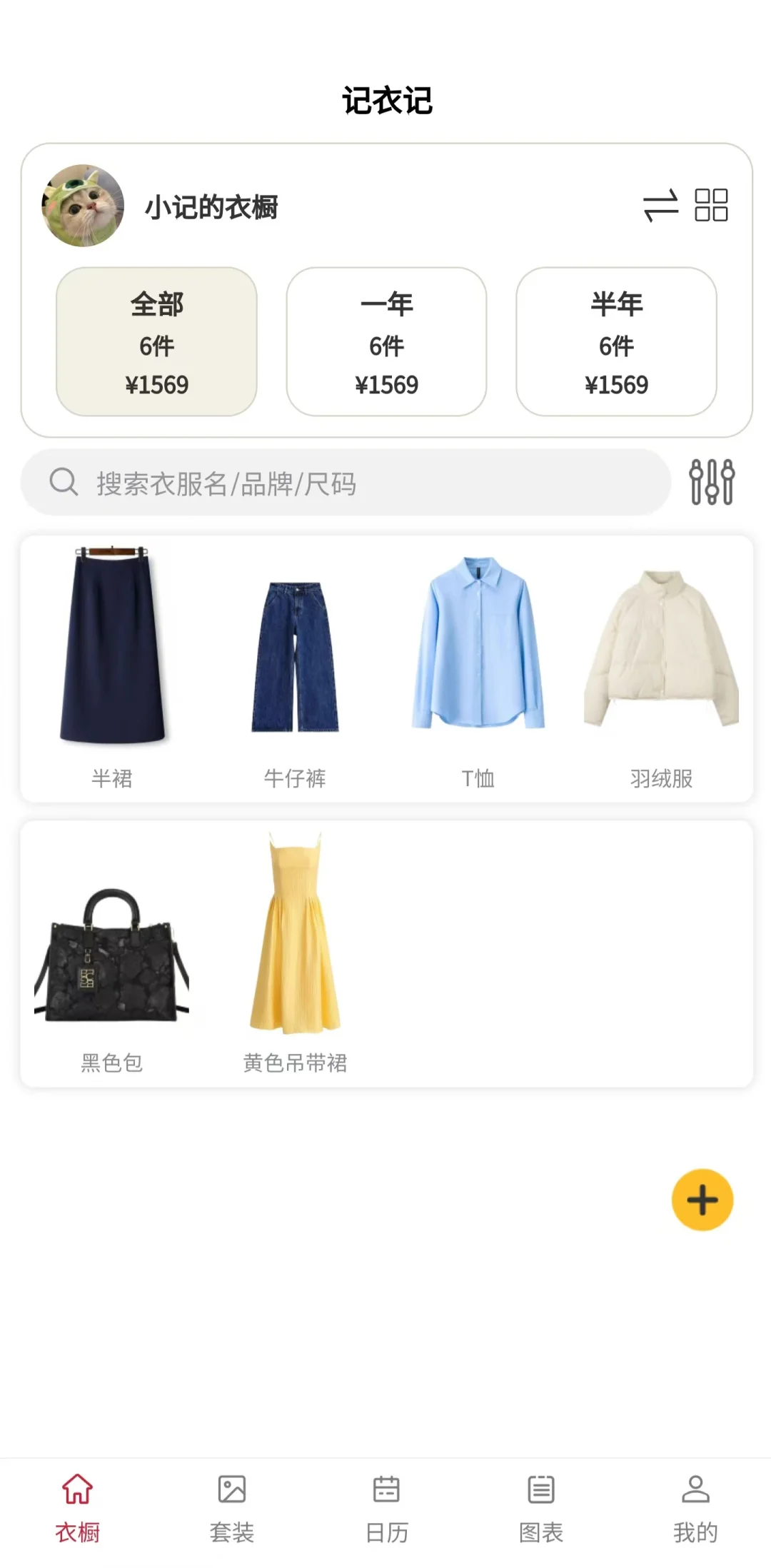 AI电子衣橱安卓App上线啦