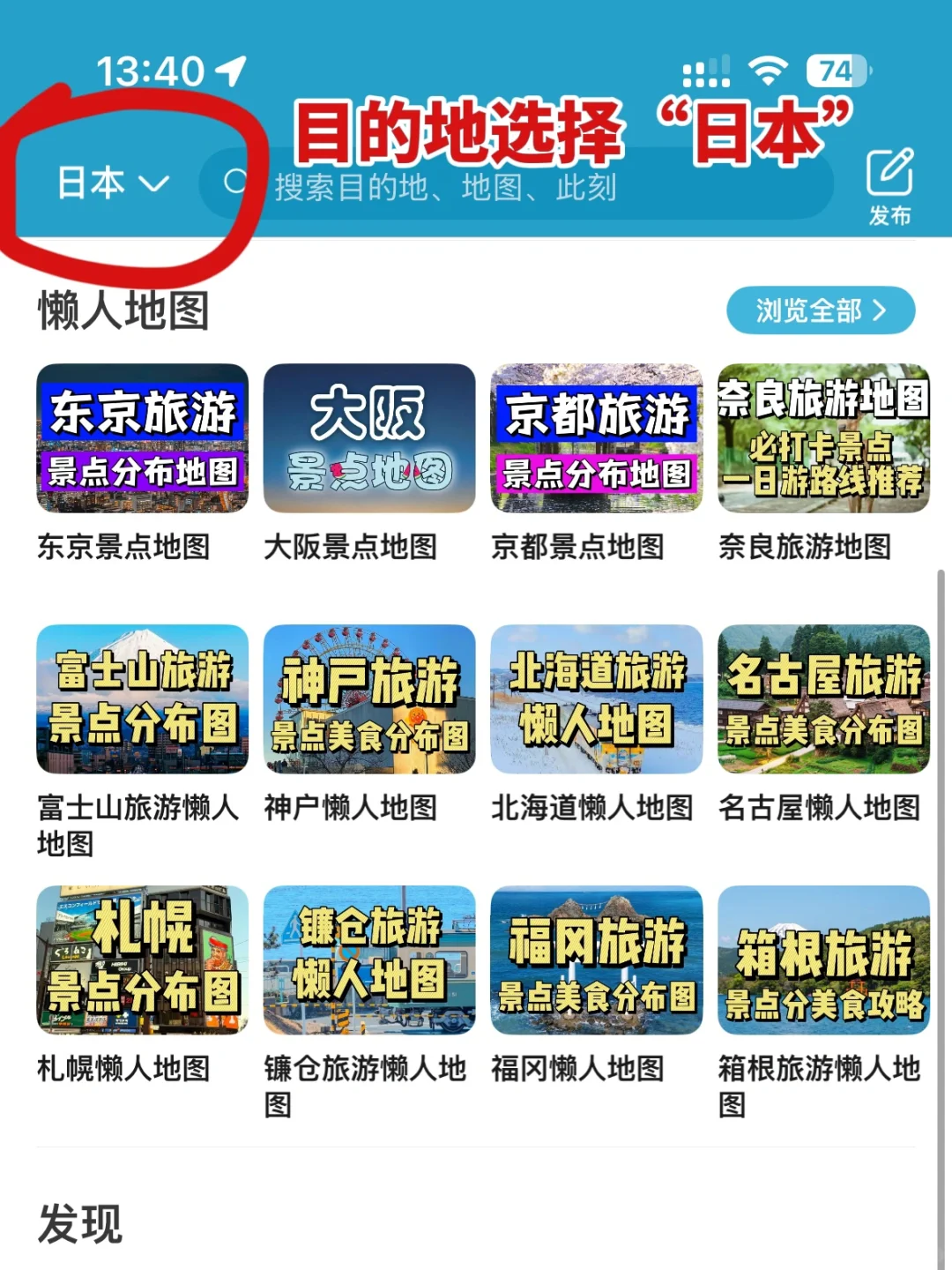 刚从日本回来，早点知道这个APP就好了