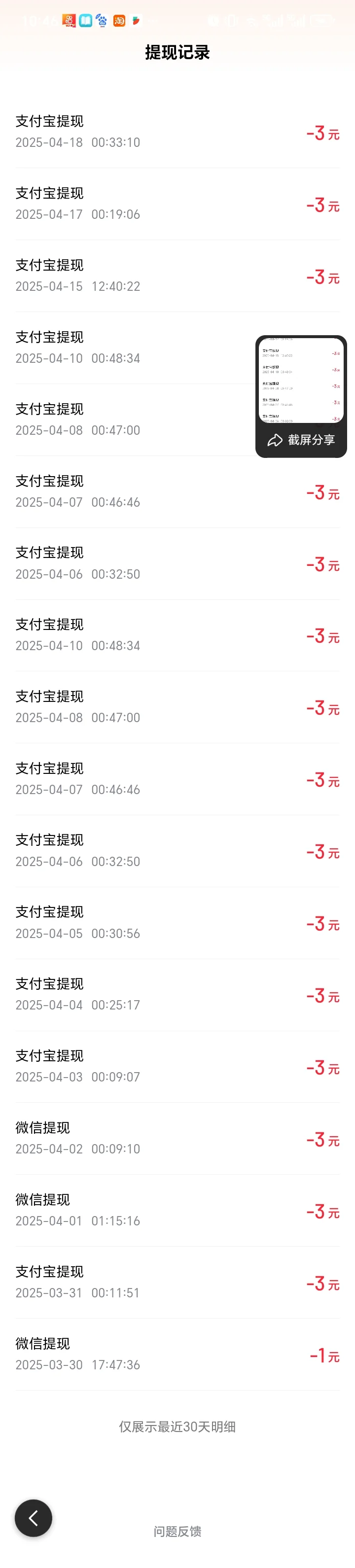 经过我刷各种可以可以领钱的app