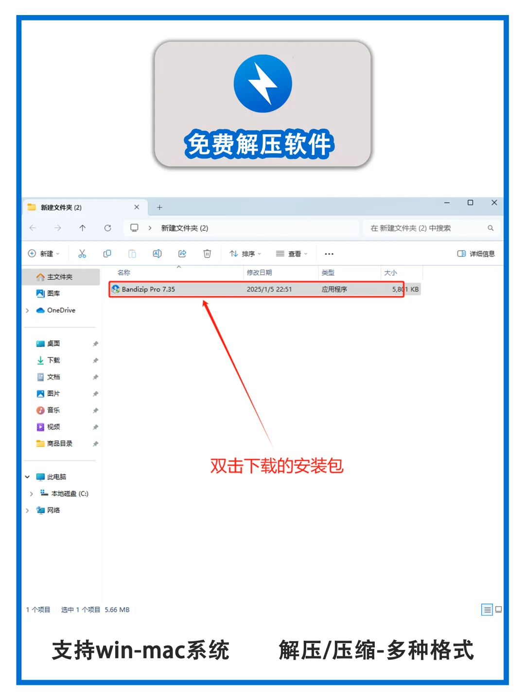 装机必备！一款超好用的解压软件！强烈推荐