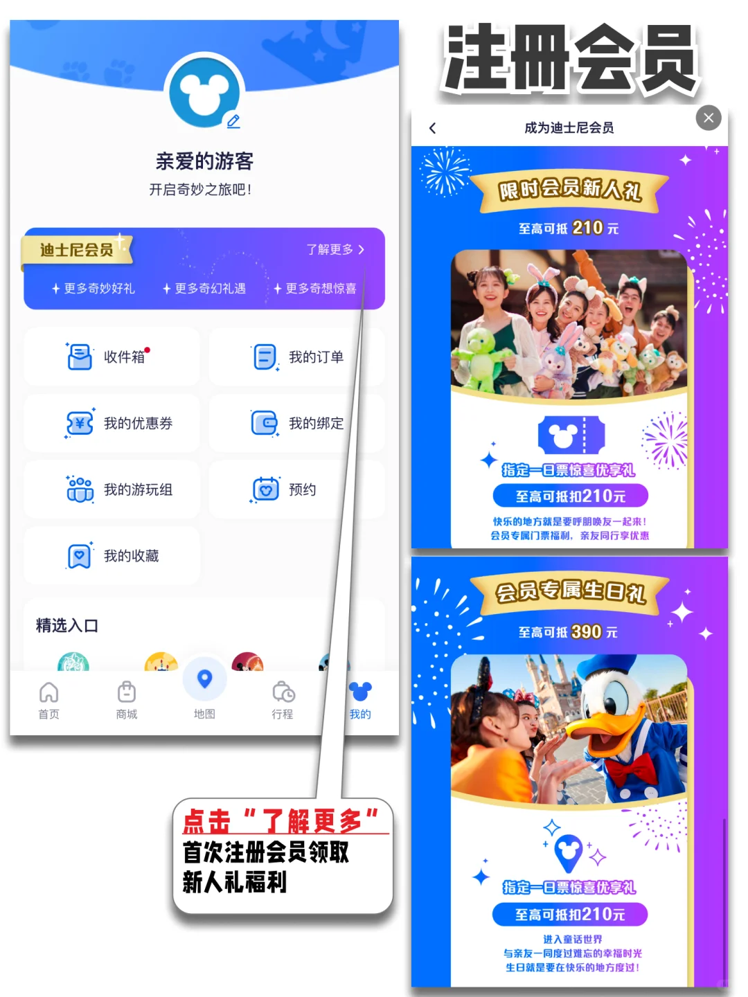 去上迪 根本不用做攻略‼️官方APP最有用🤠