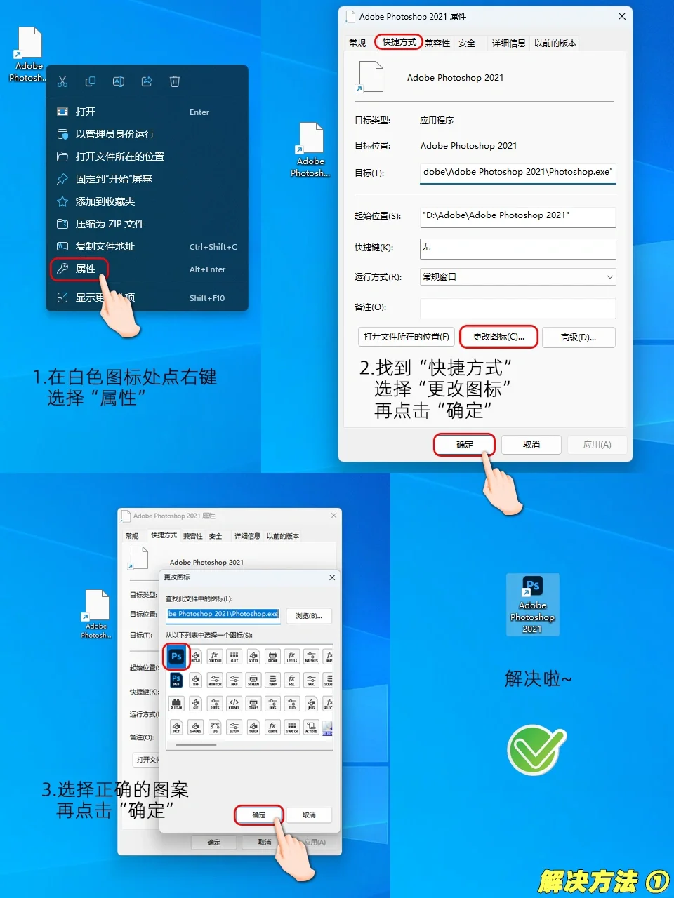 电脑桌面图标变白了？3个方法20秒钟轻松解