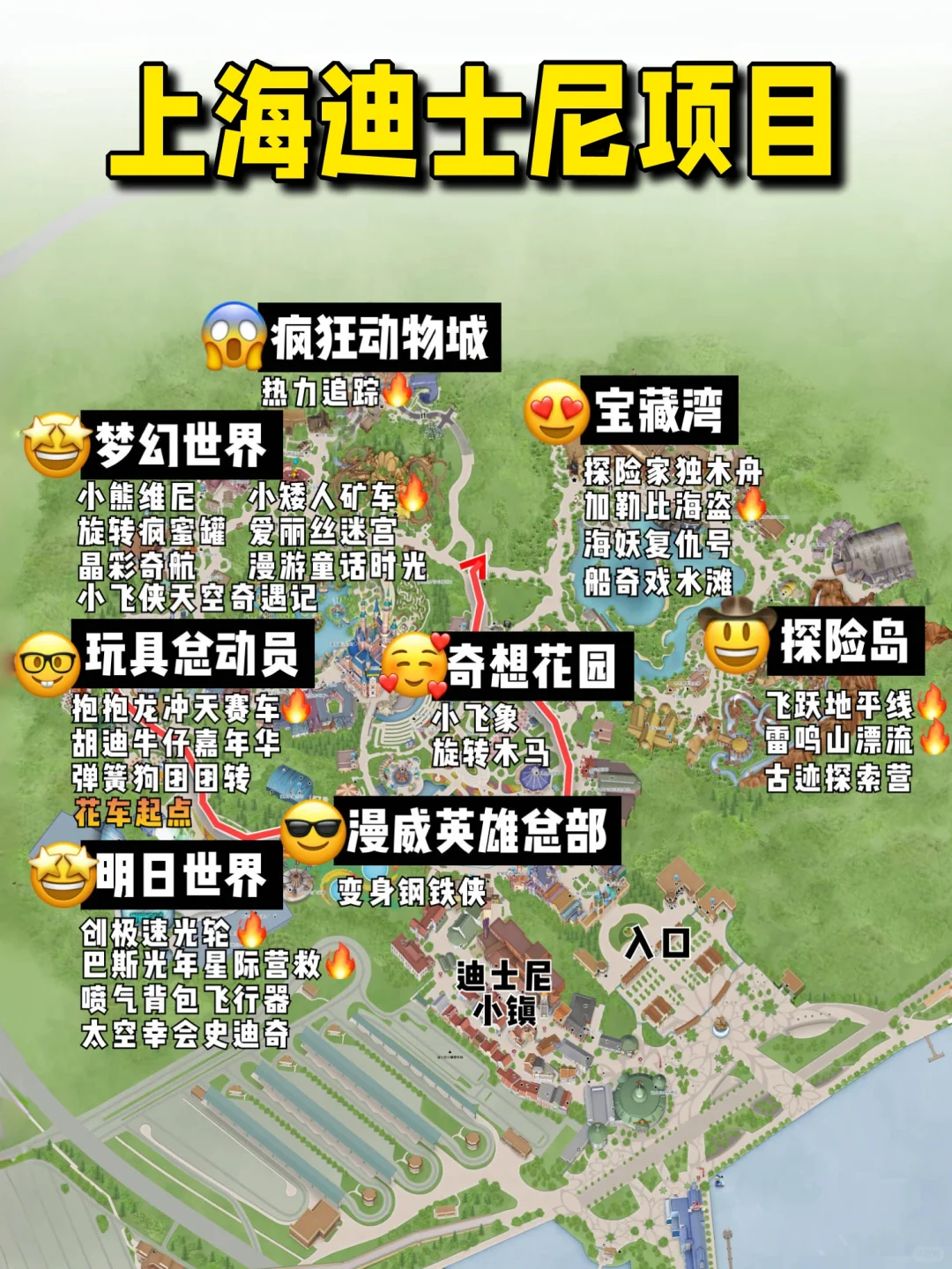 去上迪 根本不用做攻略‼️官方APP最有用🤠