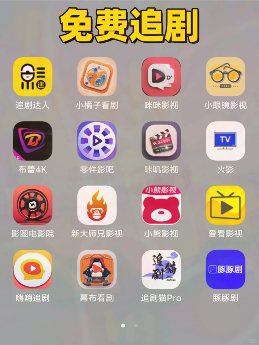 韩剧、热播剧、综艺都有的免费追剧APP！！
