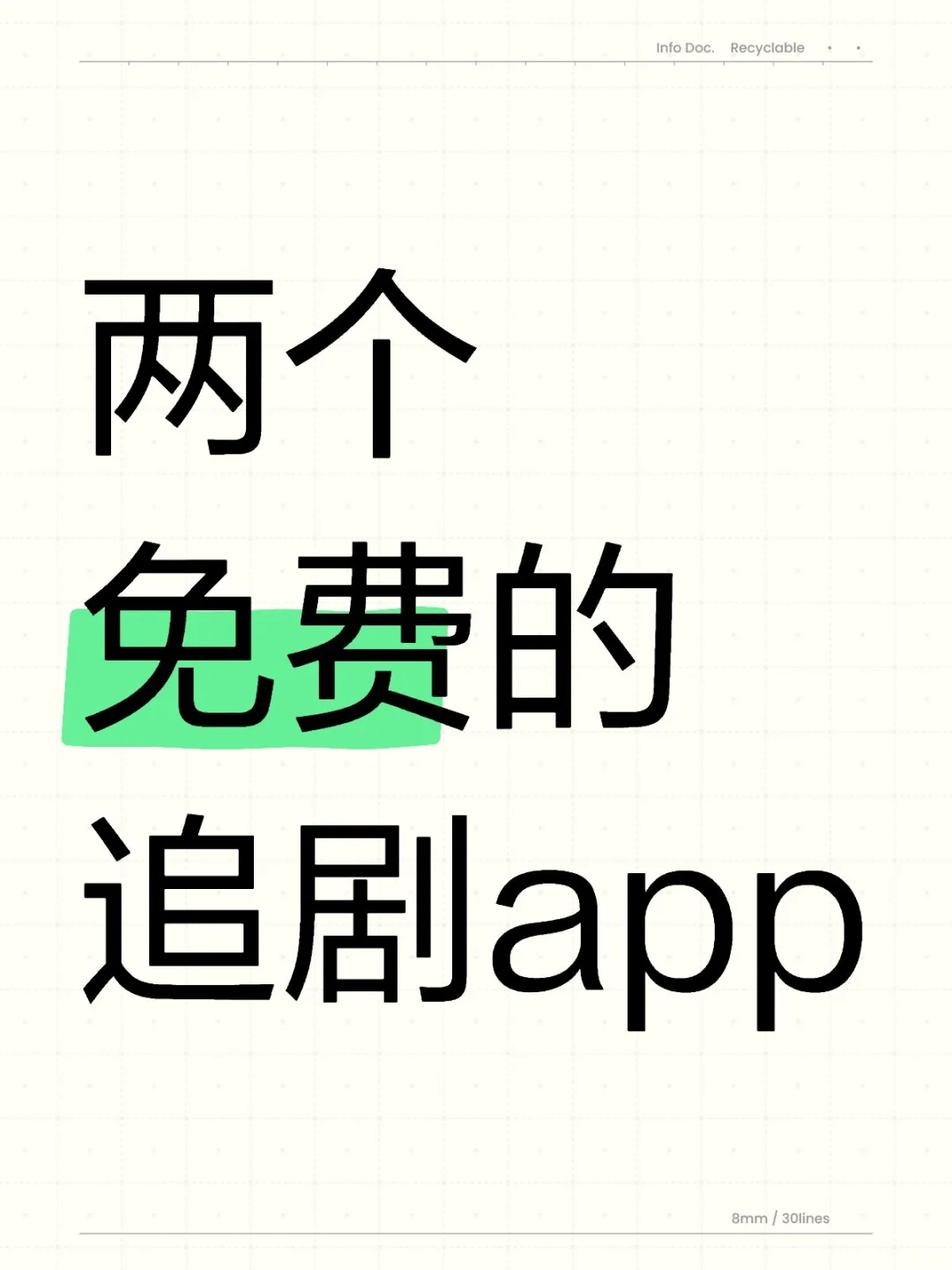 分享两个免费追剧app！高清的快乐谁懂啊！