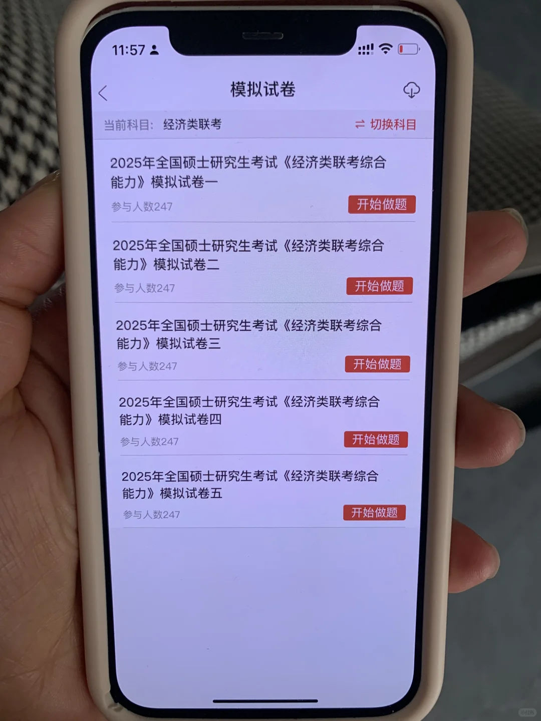 396经综，后悔现在才知道这个App啊