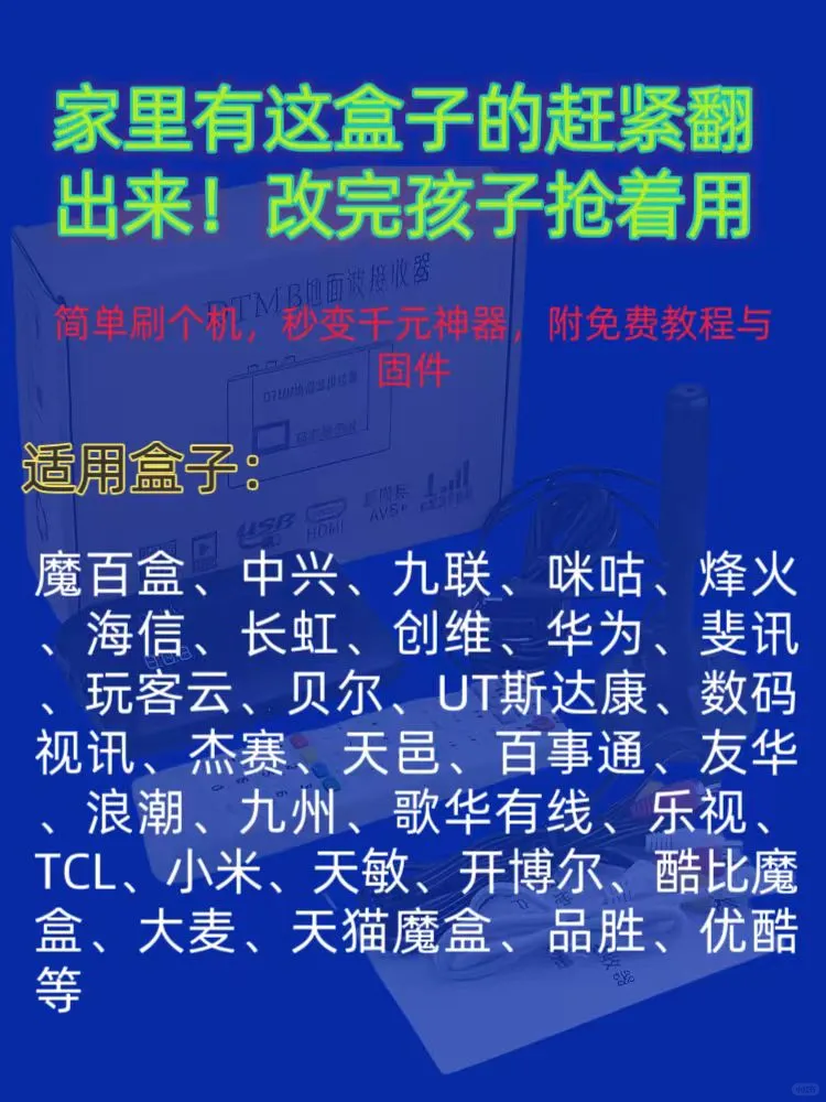 教你机顶盒怎么免费升级