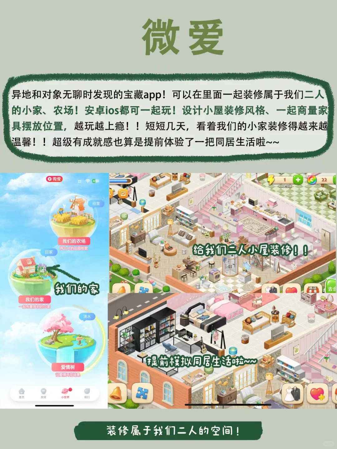 好用到让男友抓狂！异地恋请疯狂用这些app！！