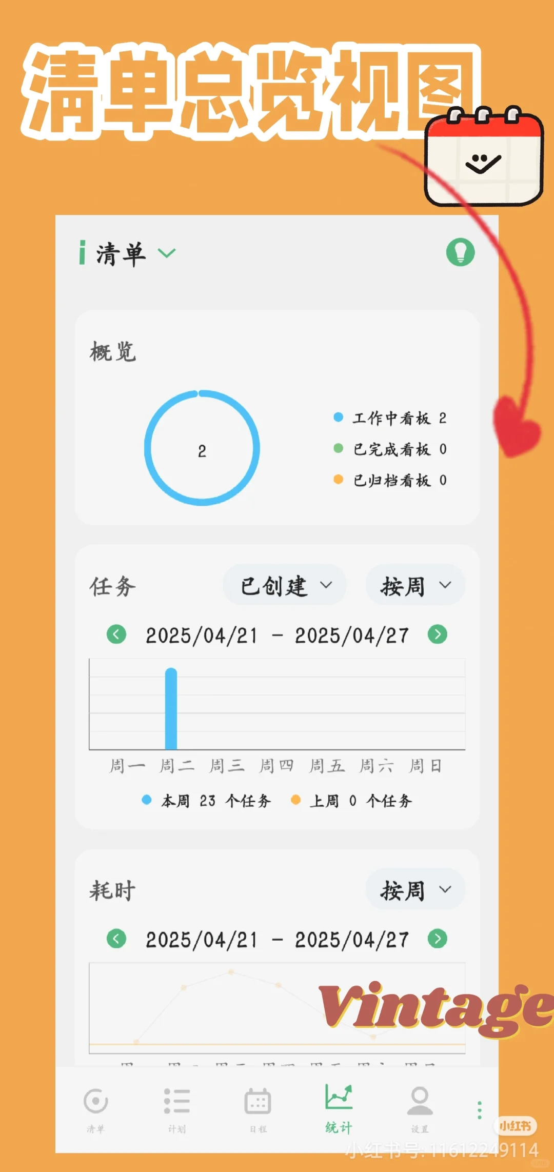 我的安卓做计划软件