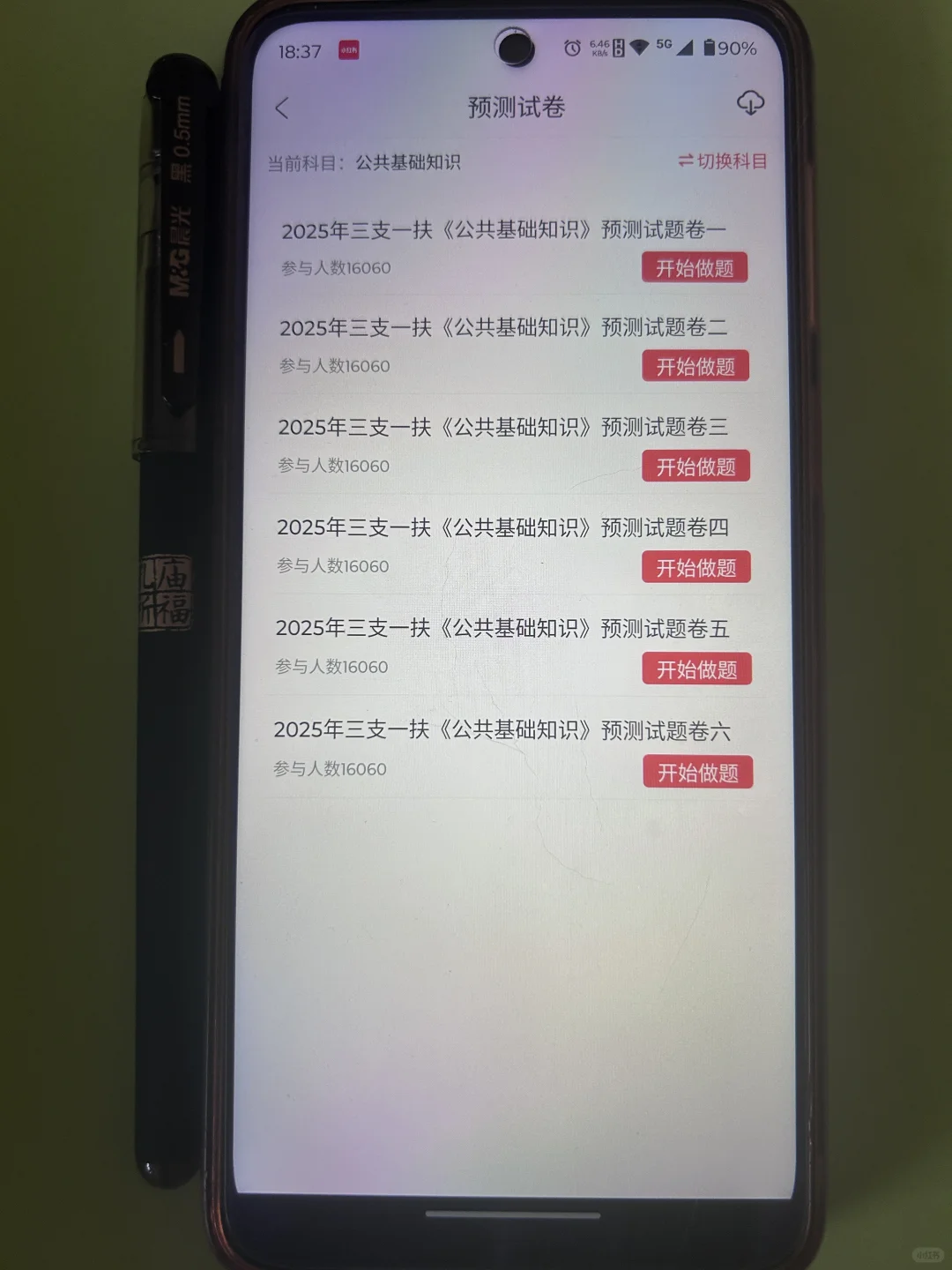 三支一扶，发现一个很好用的app