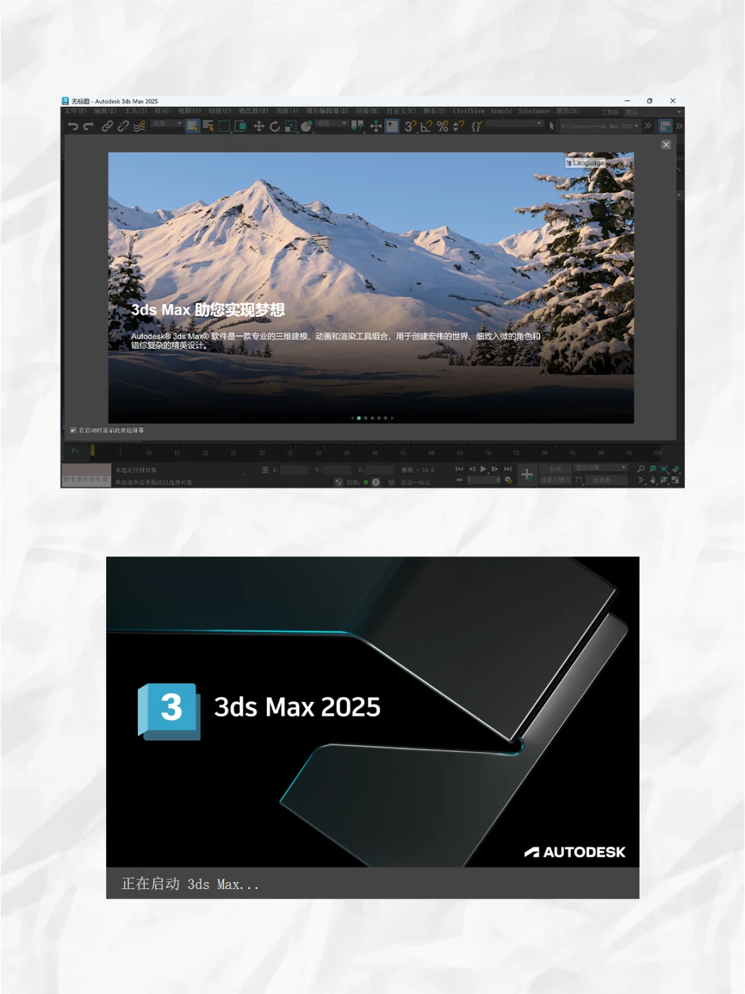 3D Max 2025新版 详细安装教程