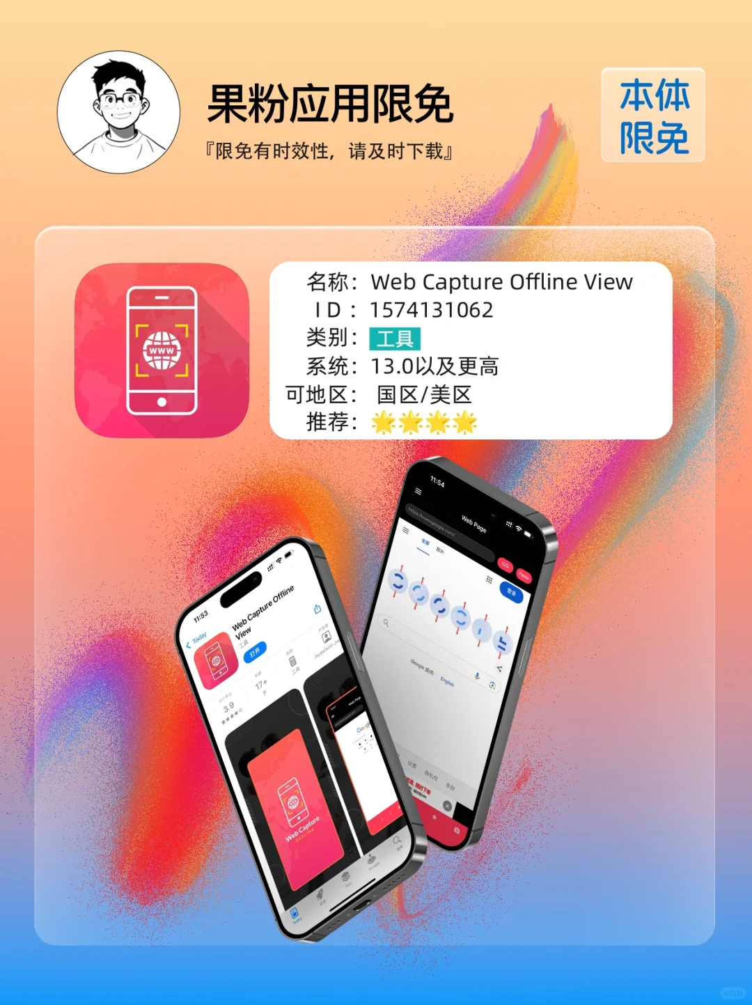 ✨ App store 今日限免二 📆04.15 - Tues.✨