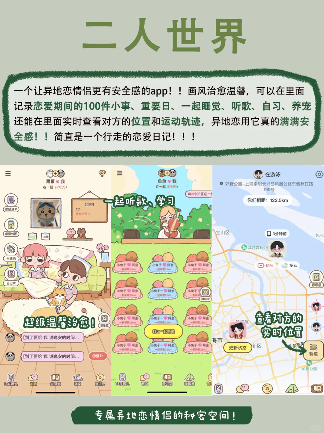 好用到让男友抓狂！异地恋请疯狂用这些app！！