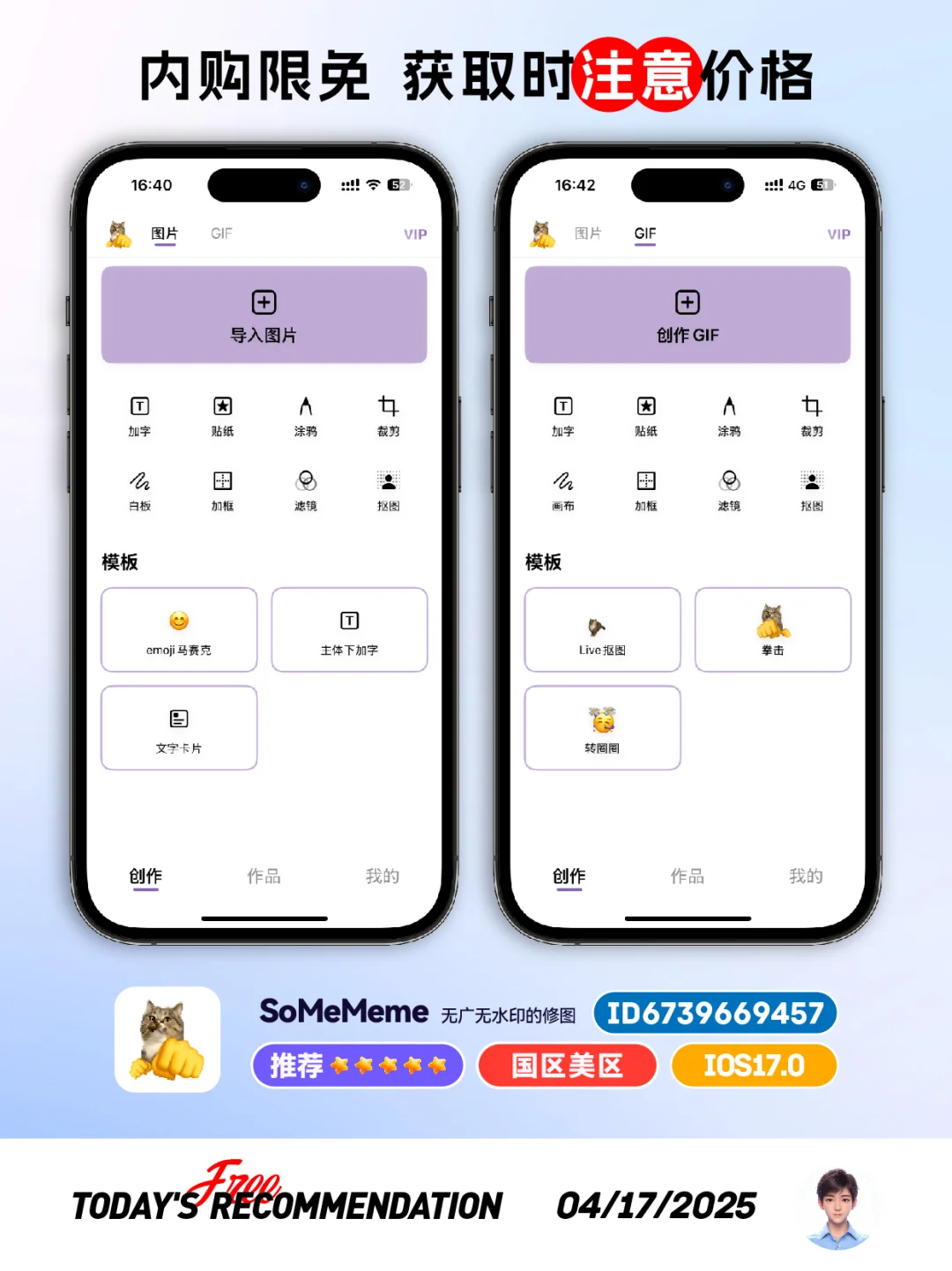 🔥修图&动图制作APP，正在限免！