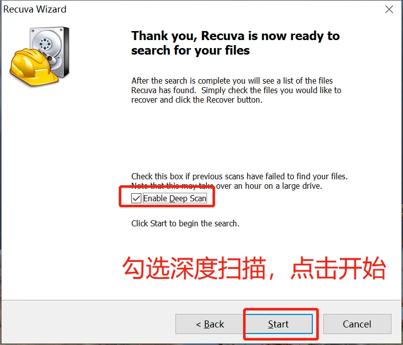 误删文件有救了!Recuva免费恢复教程