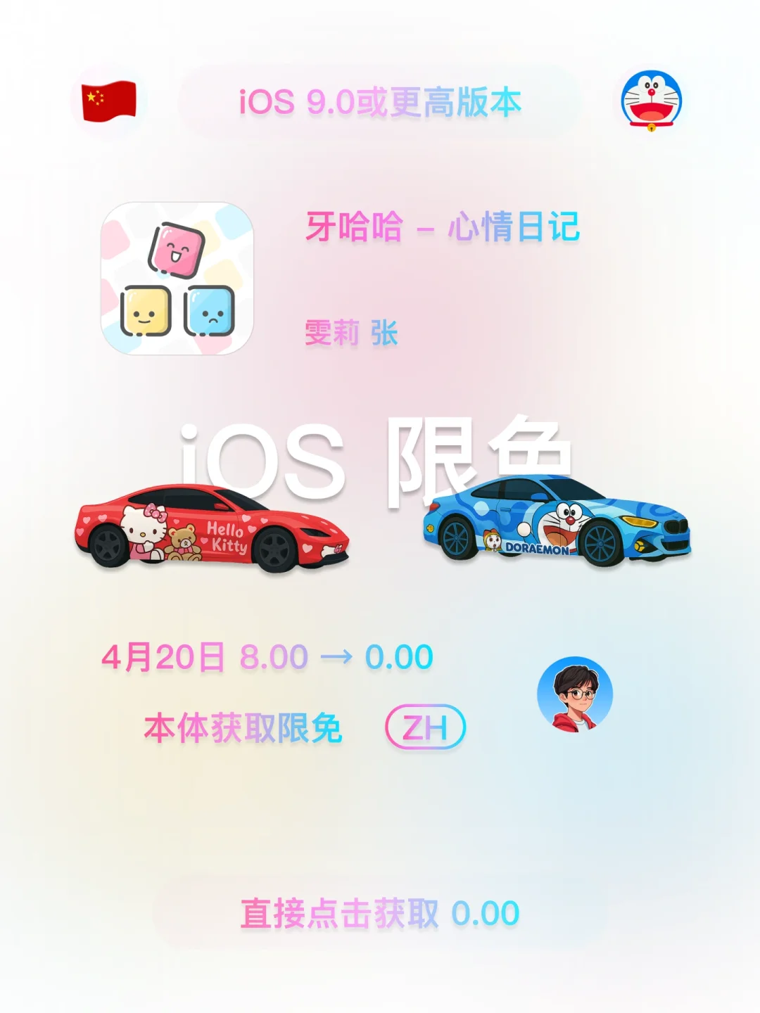 iOS 限免 - 心情日记