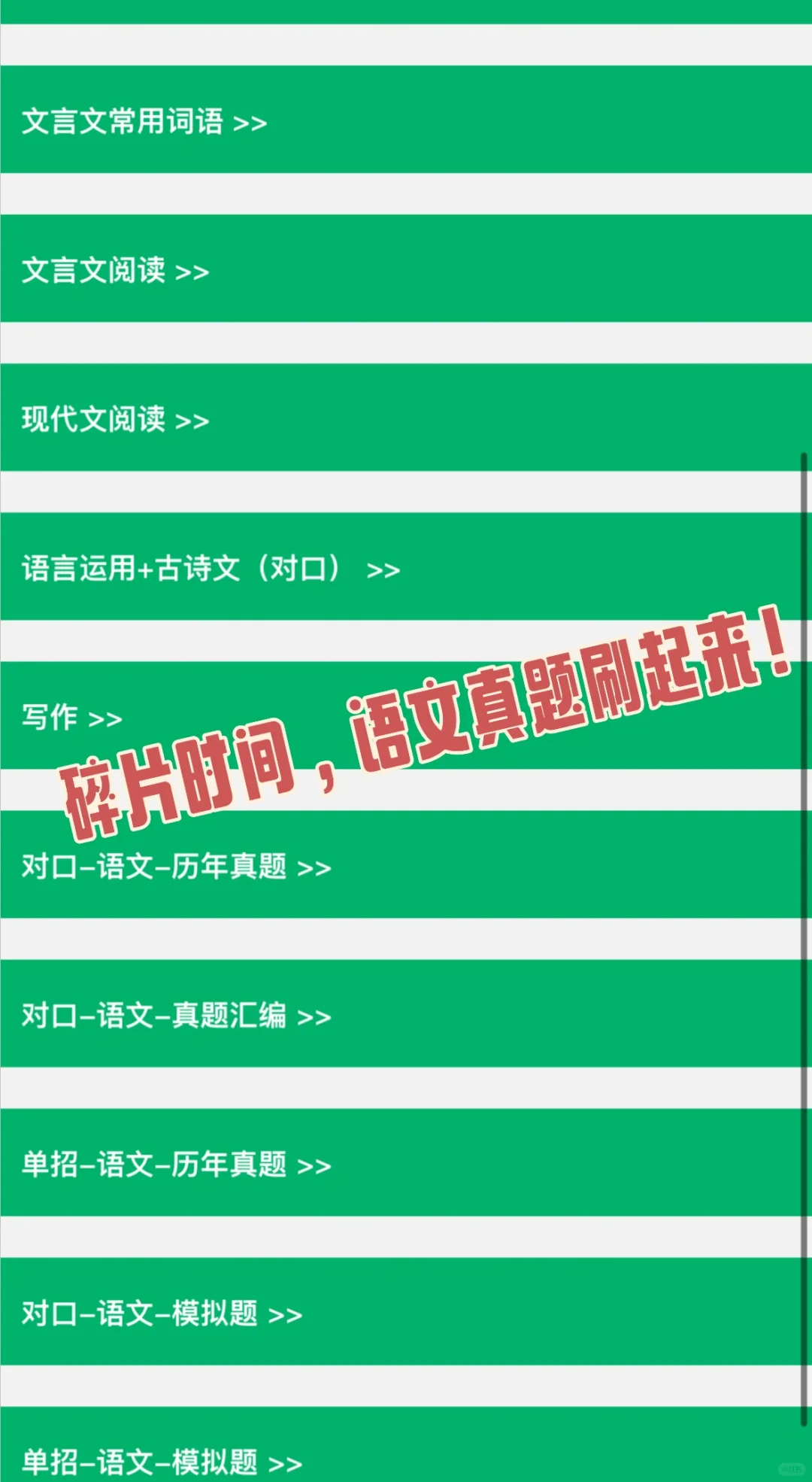 听劝！中职备考别死磕教材，用好这个APP