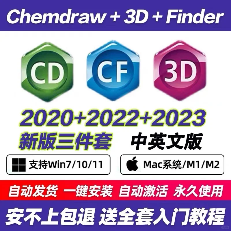 Chemdraw安装