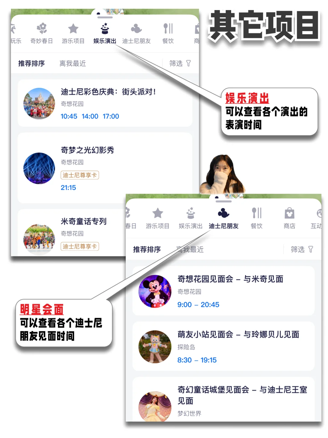 去上迪 根本不用做攻略‼️官方APP最有用🤠
