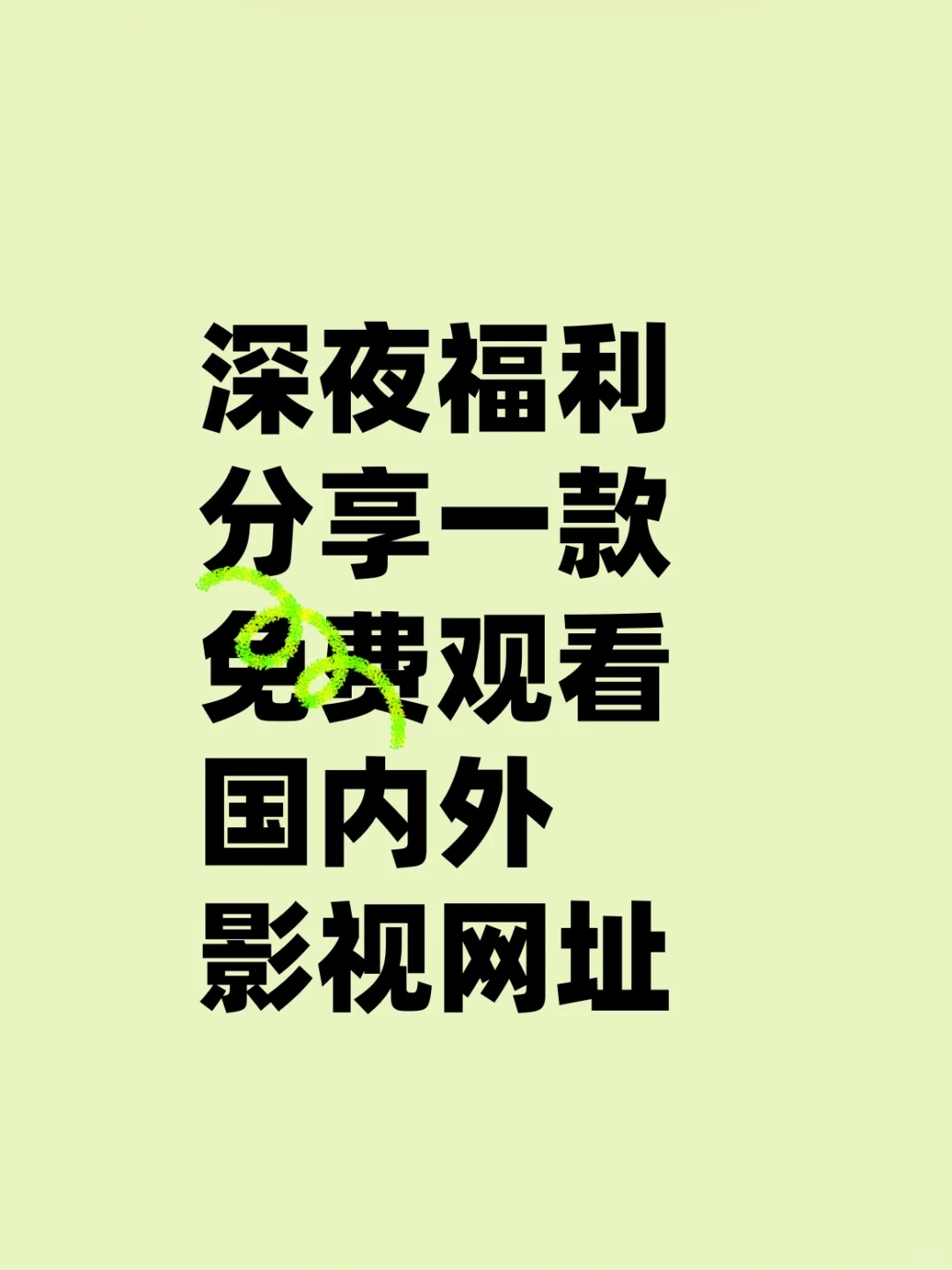 发现一款超赞的免费追剧 app，必须分享！