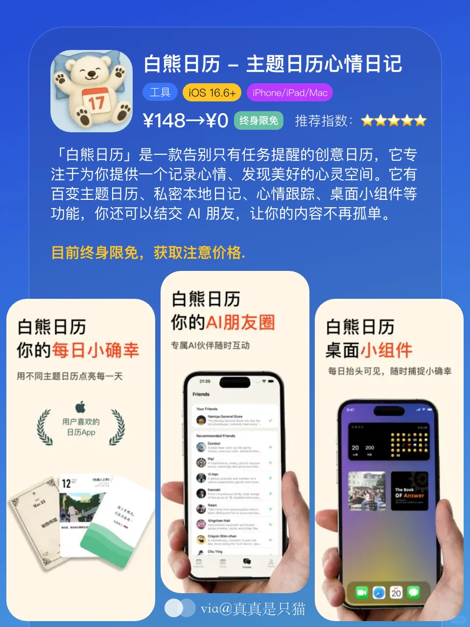 App Store今日限免｜¥1124→¥0｜白嫖！