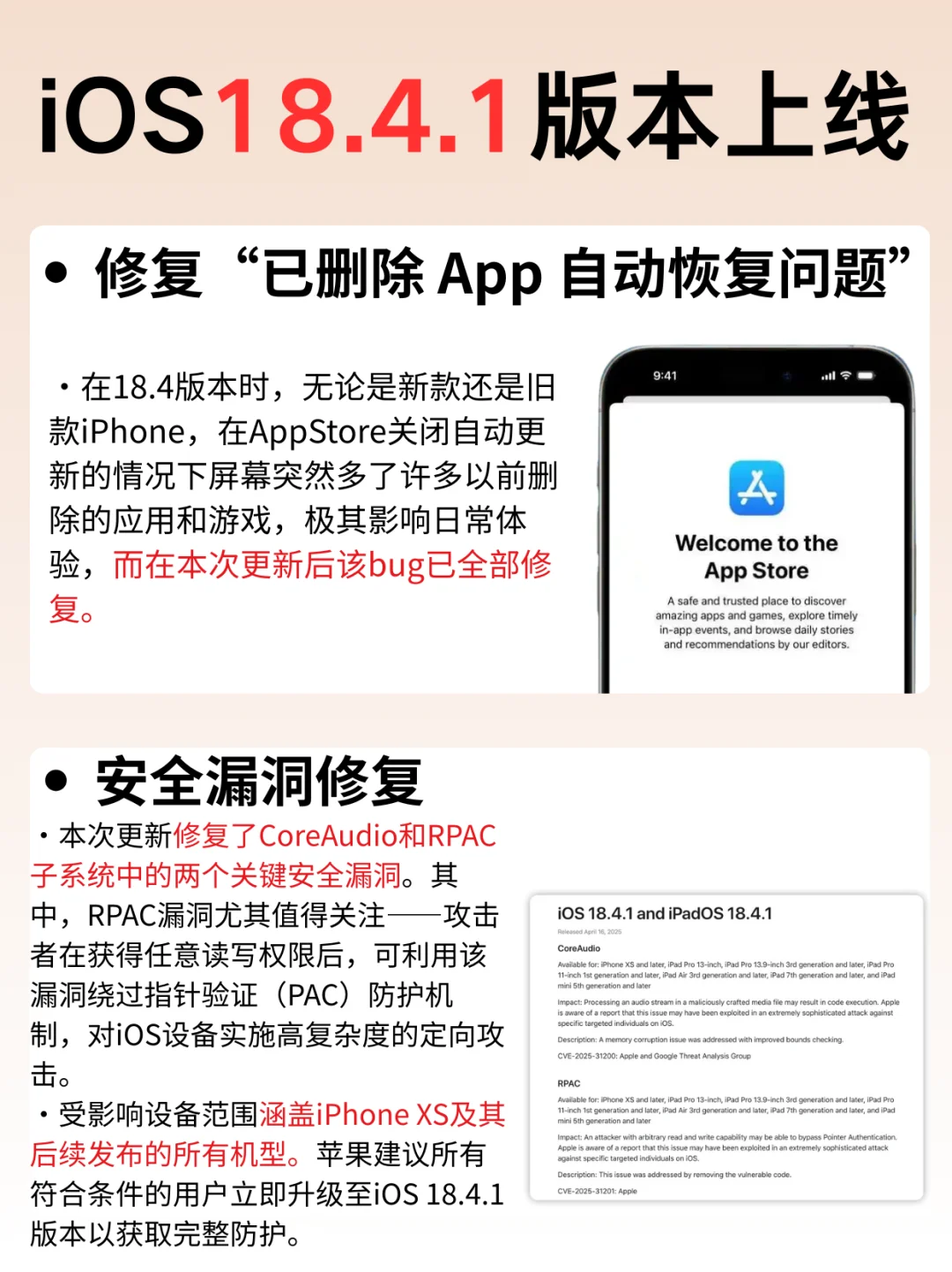 iOS18.4.1更新❗️更稳定流畅了吗⁉️