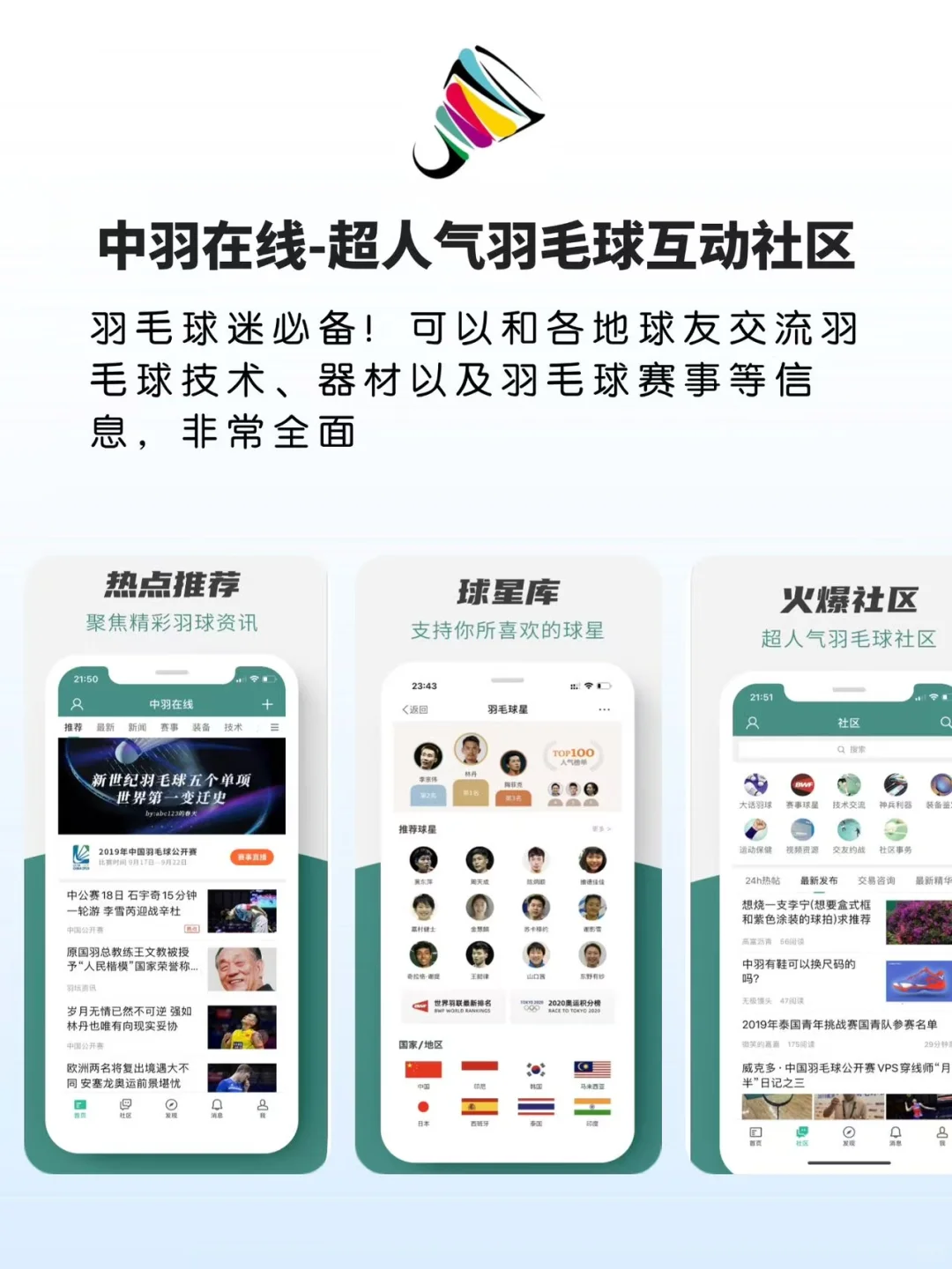 🏸【羽球人一定要备的app】🏸