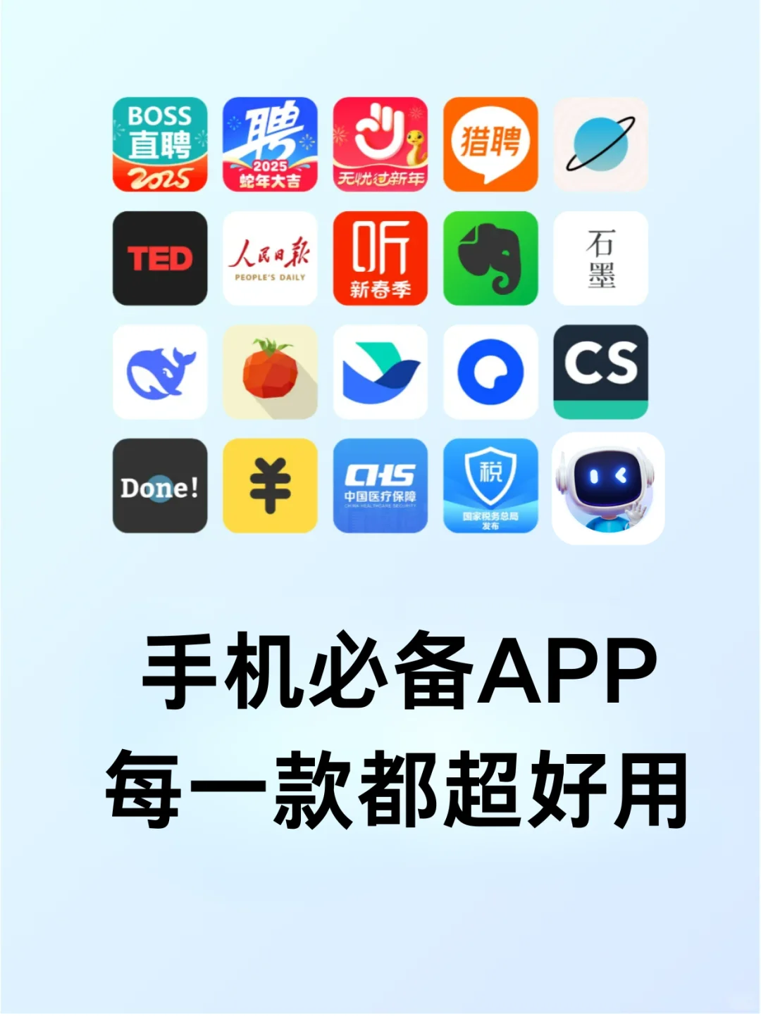 手机必备的几款APP，每一款都超级好用！