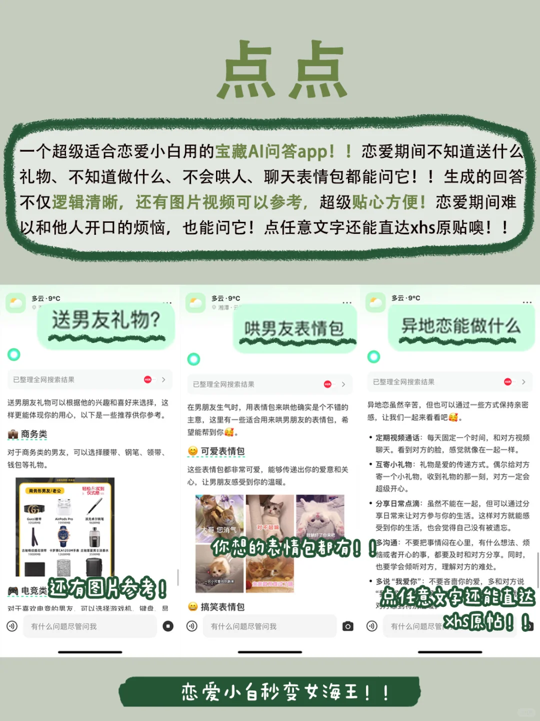 好用到让男友抓狂！异地恋请疯狂用这些app！！