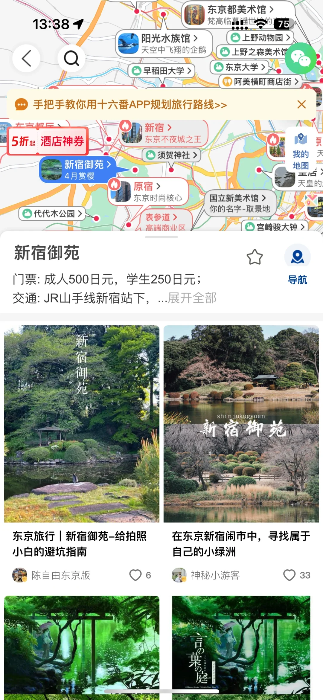 刚从日本回来，早点知道这个APP就好了