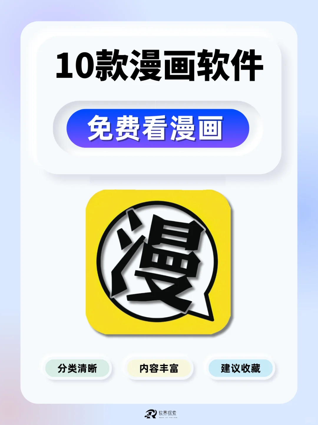 📚 免费漫画APP清单，安卓苹果都有