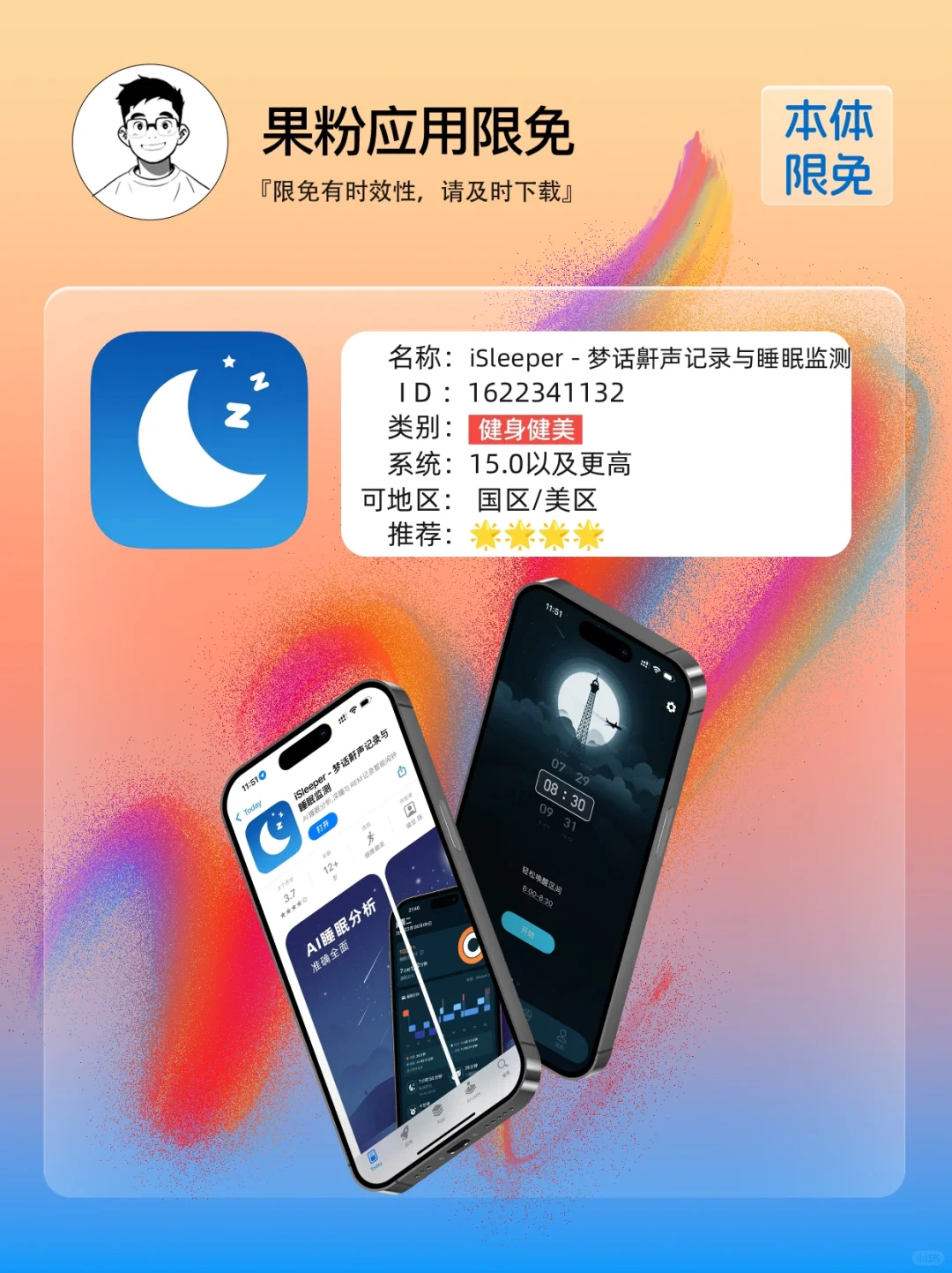 ✨ App store 今日限免二 📆04.15 - Tues.✨