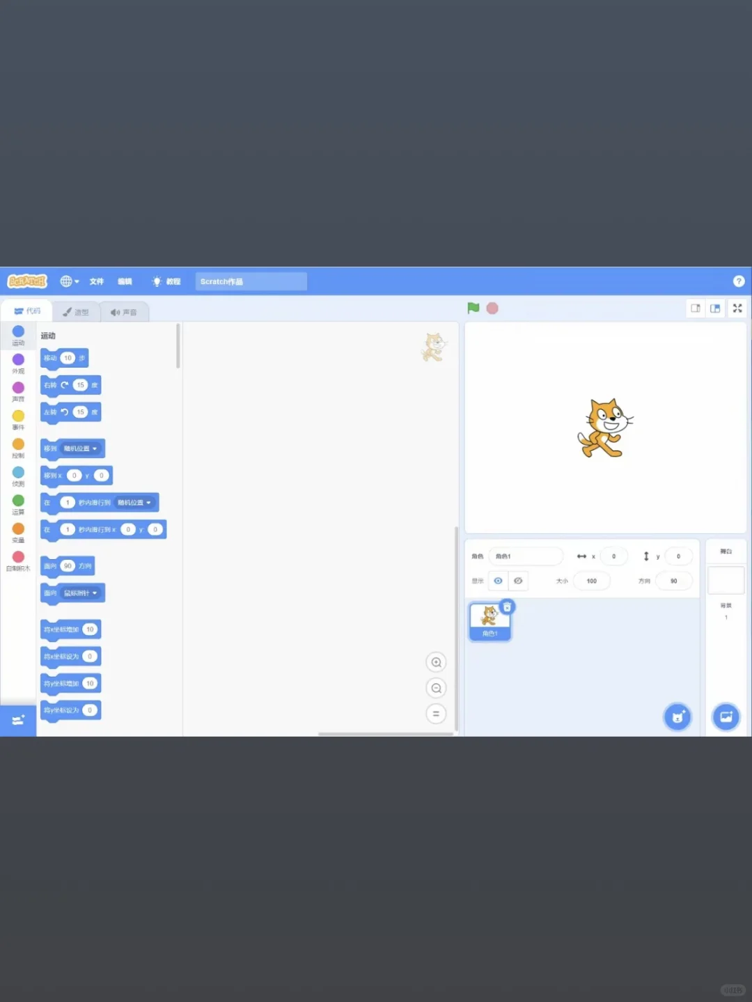 最简易的编程工具来了！ Scratch中文版🔥