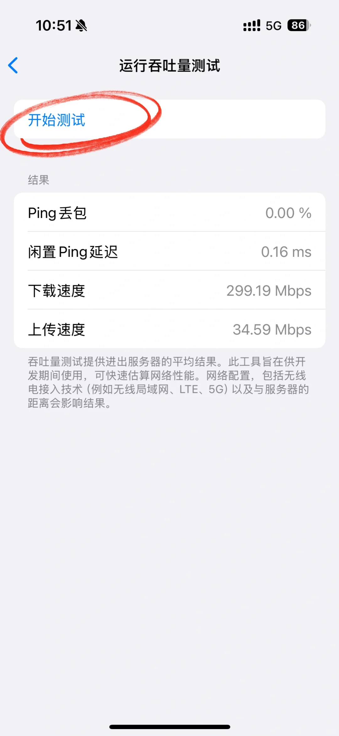 iOS 隐藏功能，自带的测速工具