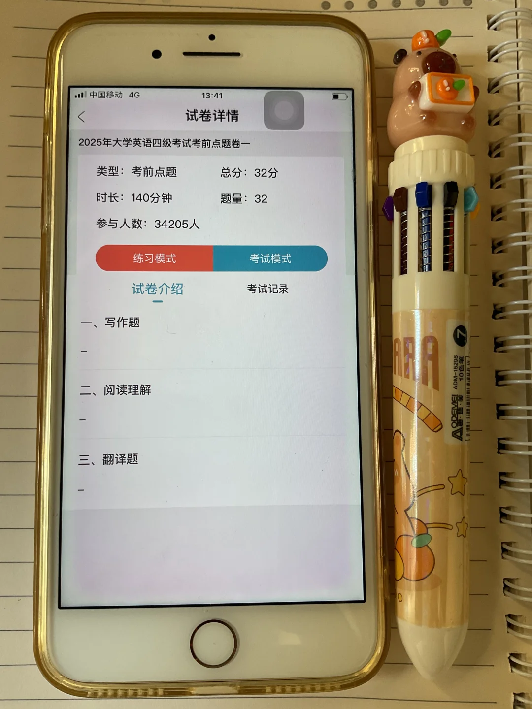 6.14四六级就玩这个App，考试犹如抄答案