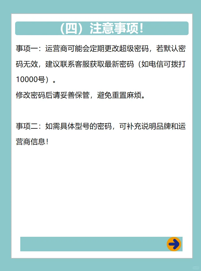 机顶盒密码大全！