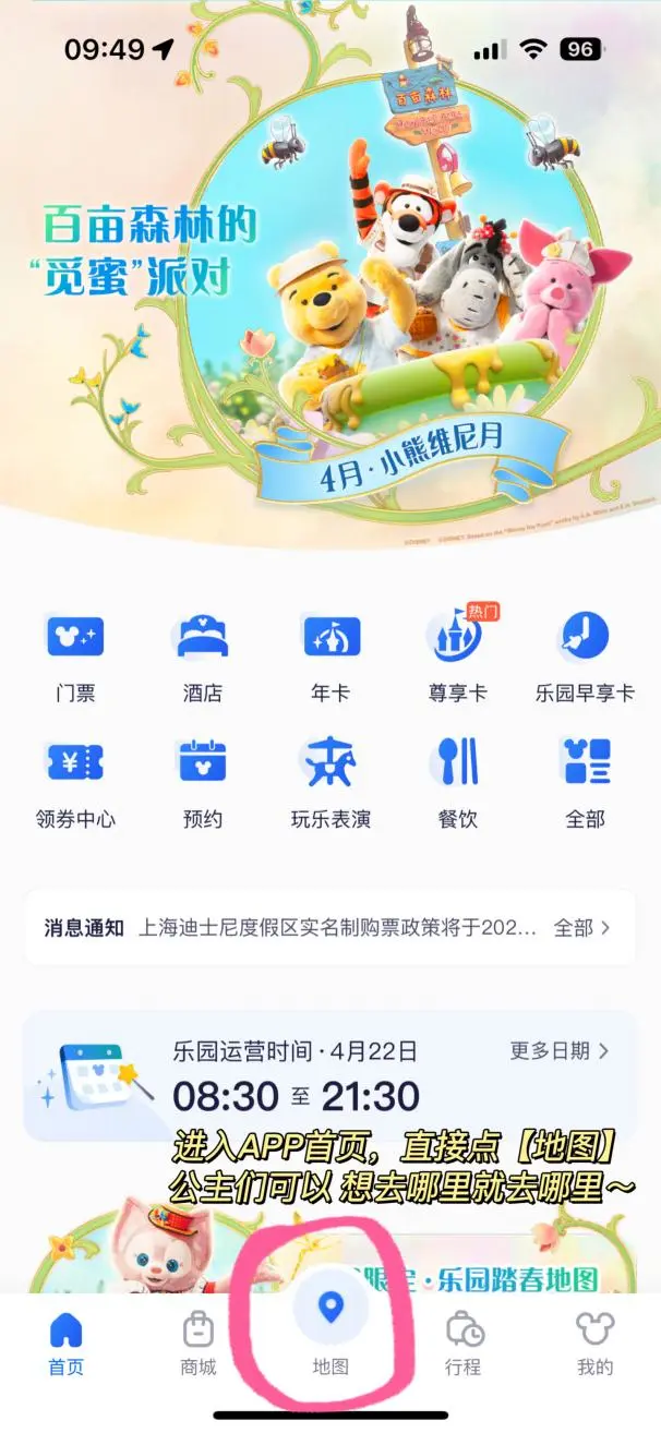 迷路星人也能玩转迪士尼？给官方APP跪了！